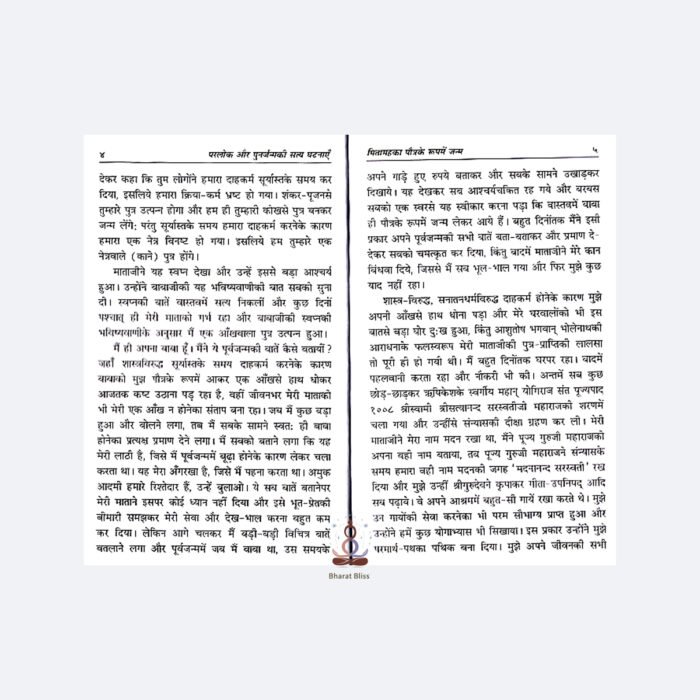 Parlok our Punarjanm ki Satya Ghatnayen with logo 5