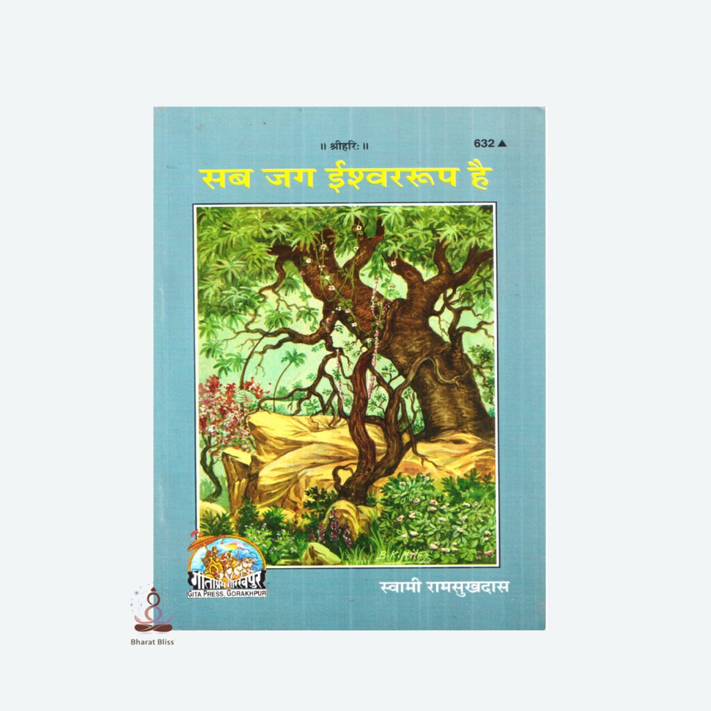 SAB JAG ISHUAR RUP HE 00