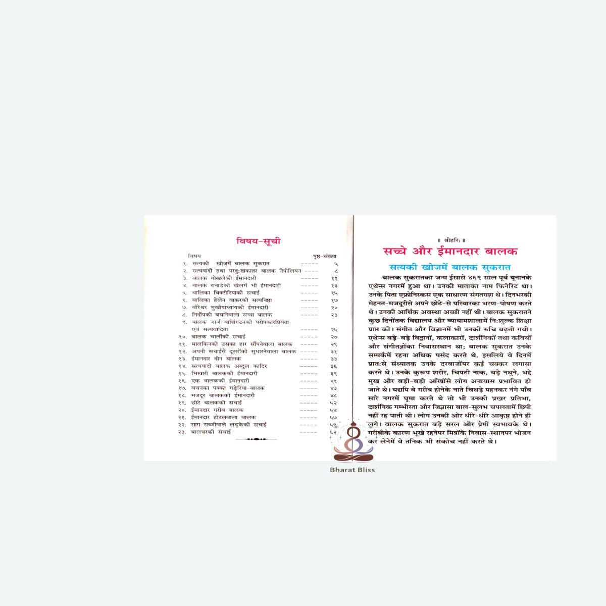 SACHE OR IMANDAHR BALAK 00