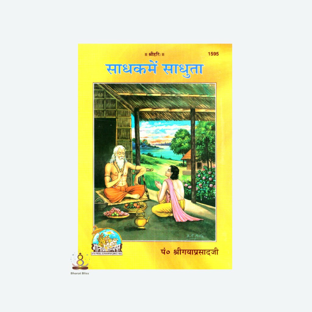 SADHAK ME SHADUTA.000