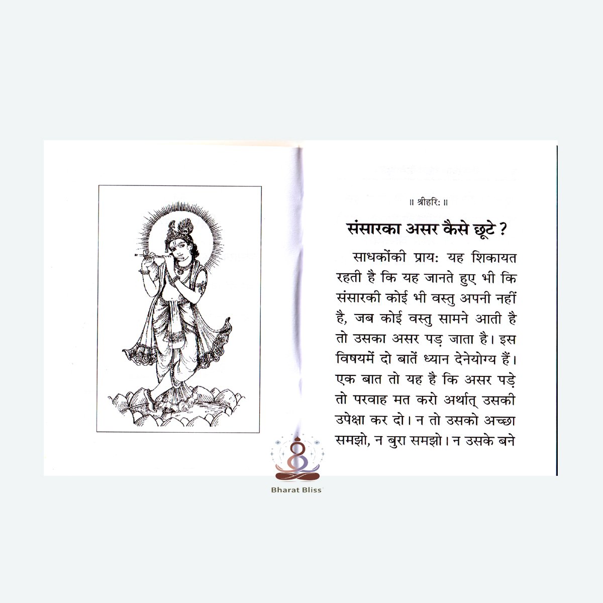 SANSAAR KA AASAR KESE CHUTE