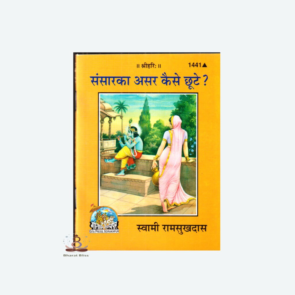 SANSAAR KA AASAR KESE CHUTE