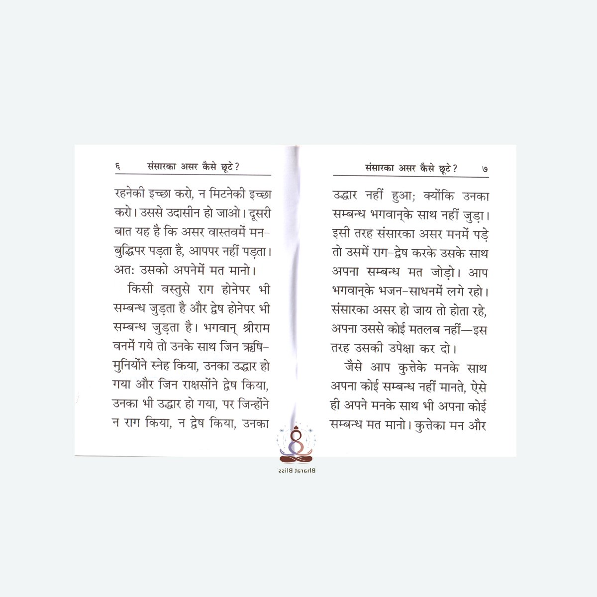 SANSAAR KA AASAR KESE CHUTE