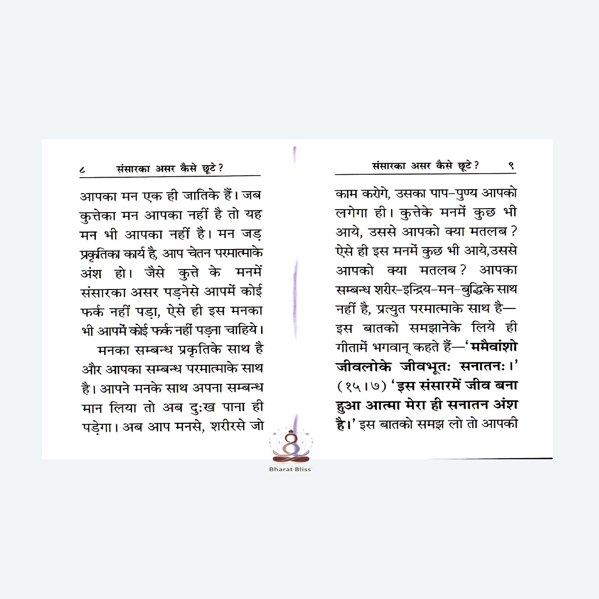 SANSAAR KA AASAR KESE CHUTE