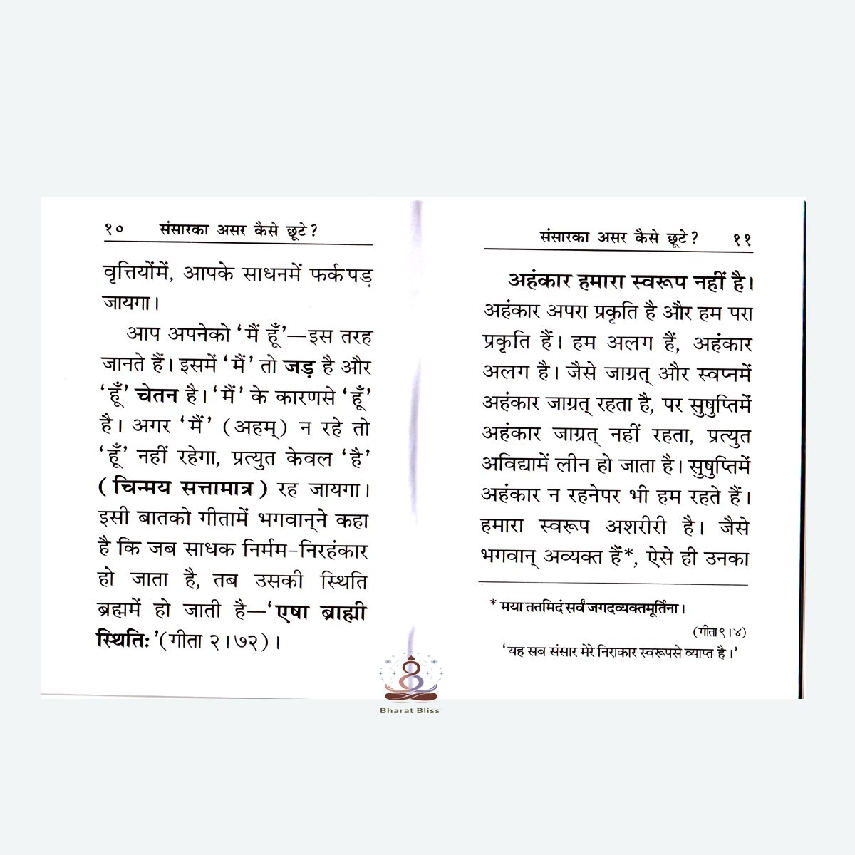 SANSAAR KA AASAR KESE CHUTE