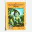 SHRI KRISHNA LEELA CHINTAN 100