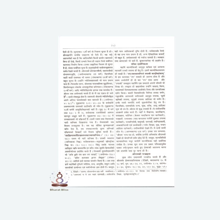 SHRI VAALMIKIYE RAMAYAYAN.jpg 01