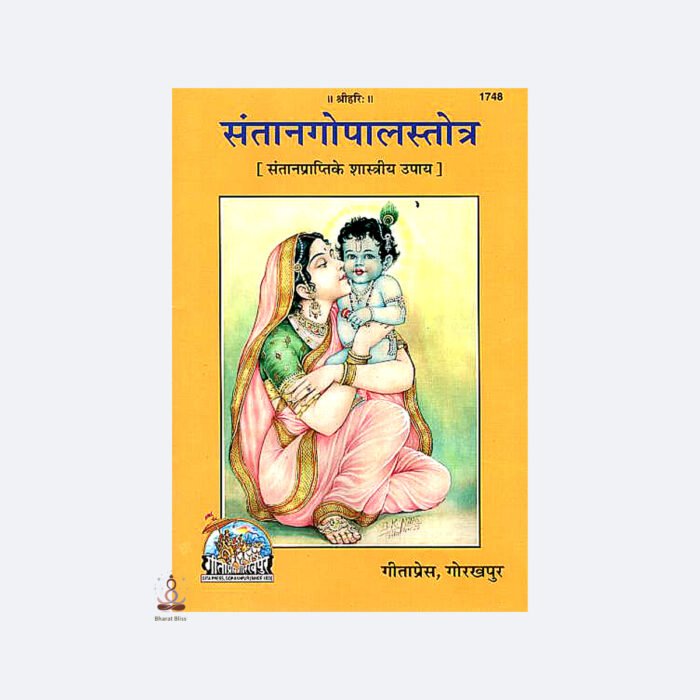 Santan Gopal Stotra with logo 1