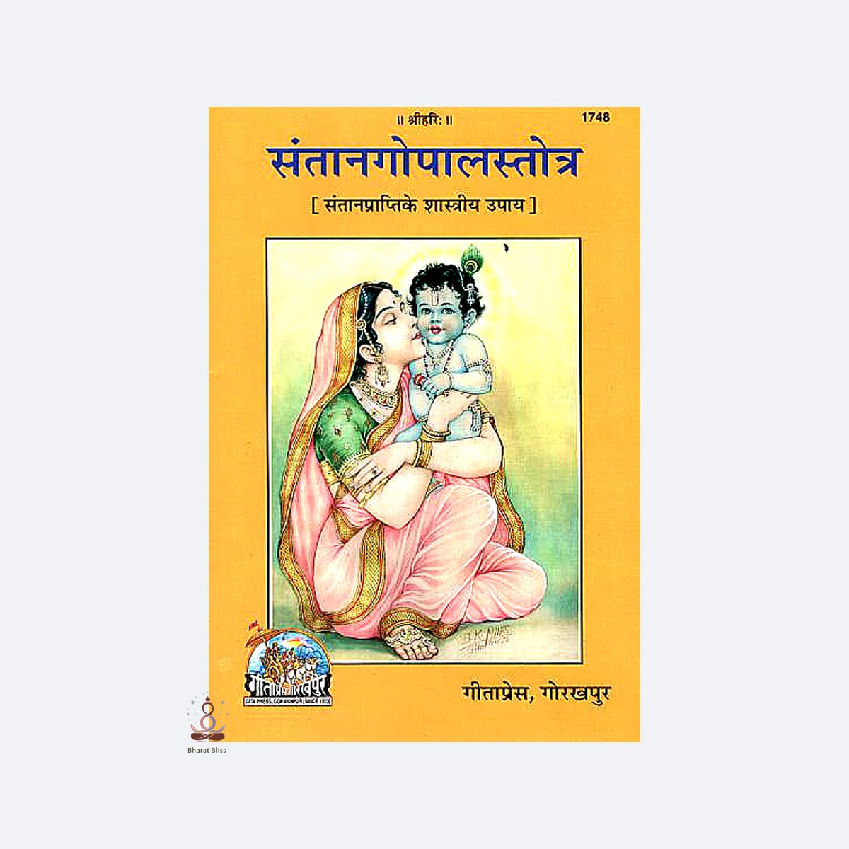 Santan Gopal Stotra with logo 1