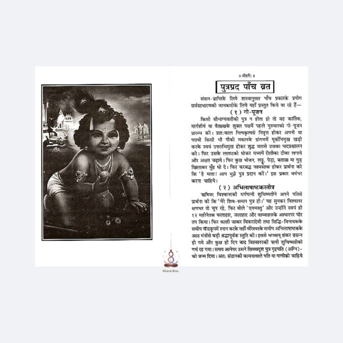 Santan Gopal Stotra with logo 4