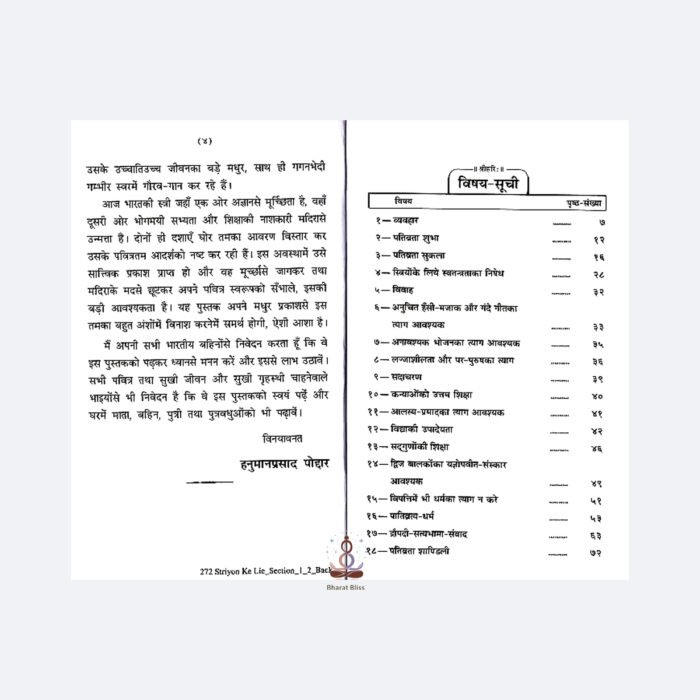 Striyon Ke liye Kartavya Shikshya 2