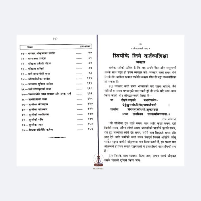 Striyon Ke liye Kartavya Shikshya 3