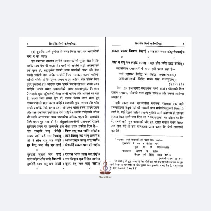 Striyon Ke liye Kartavya Shikshya 4
