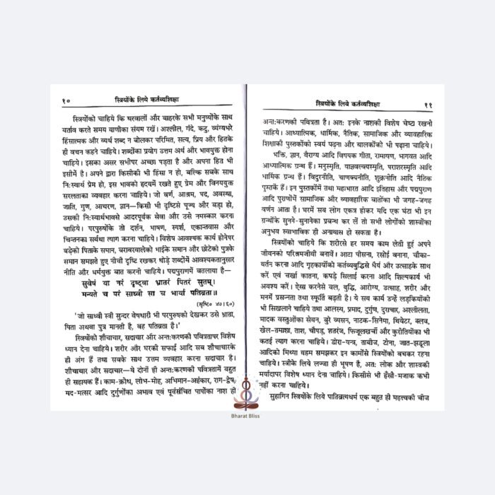 Striyon Ke liye Kartavya Shikshya 5