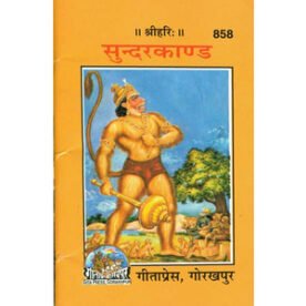 सुंदरकांडSunderkand