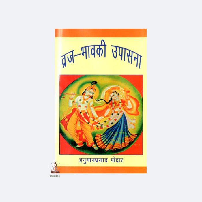 Vraj Bhav Ki Upasna with logo 1
