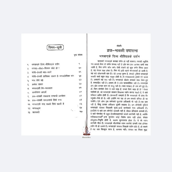 Vraj Bhav Ki Upasna with logo 2