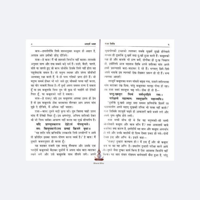 aadarsh bhakt with logo 4
