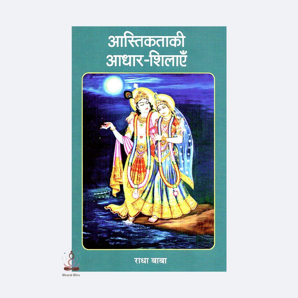 aastikta ki aadhar shilayen withogo 1