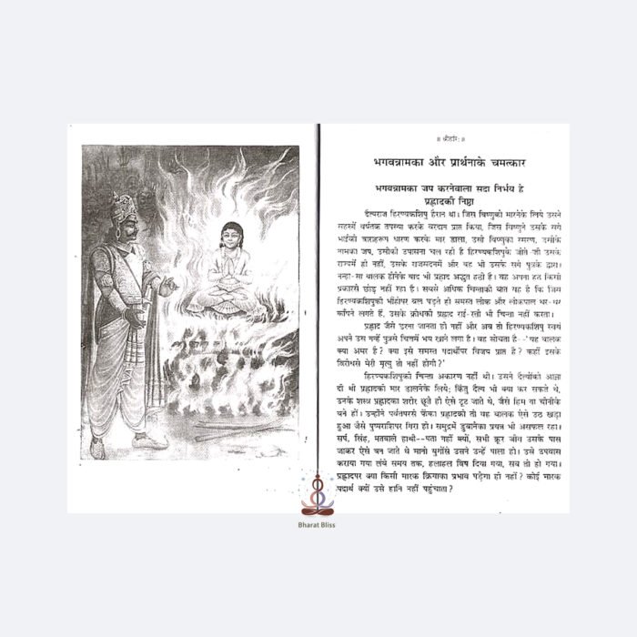 bhagwannm aur prathna ke chamtkar with logo 3