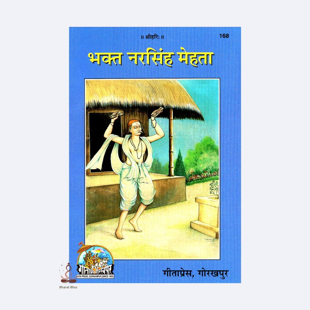 bhakt narsingh maheta with logo 1