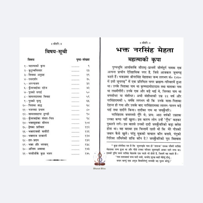 bhakt narsingh maheta with logo 2