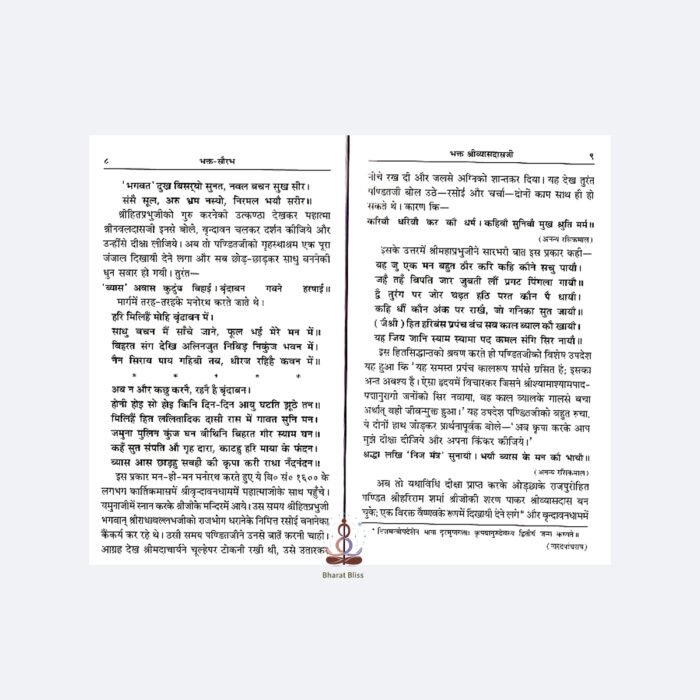 bhakt saurab with logo 5
