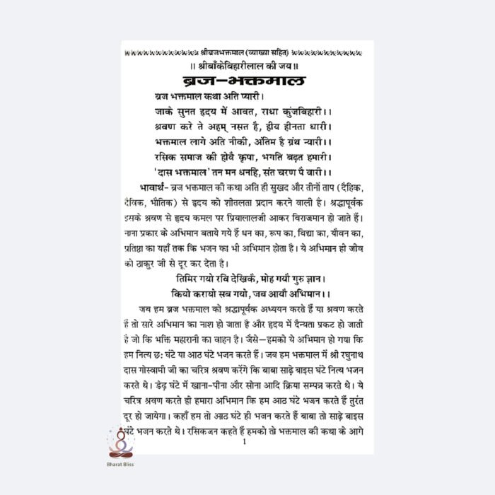 braj bhaktmal with logo 3