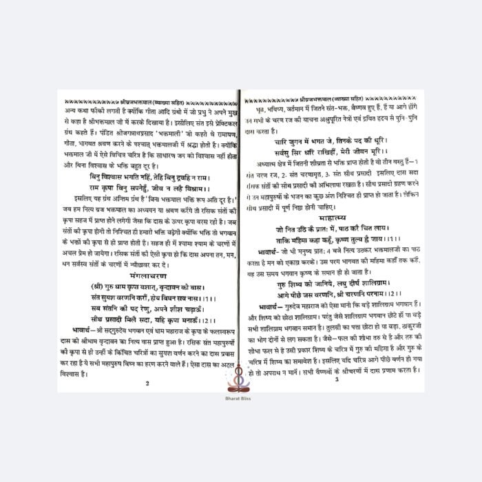 braj bhaktmal with logo 4