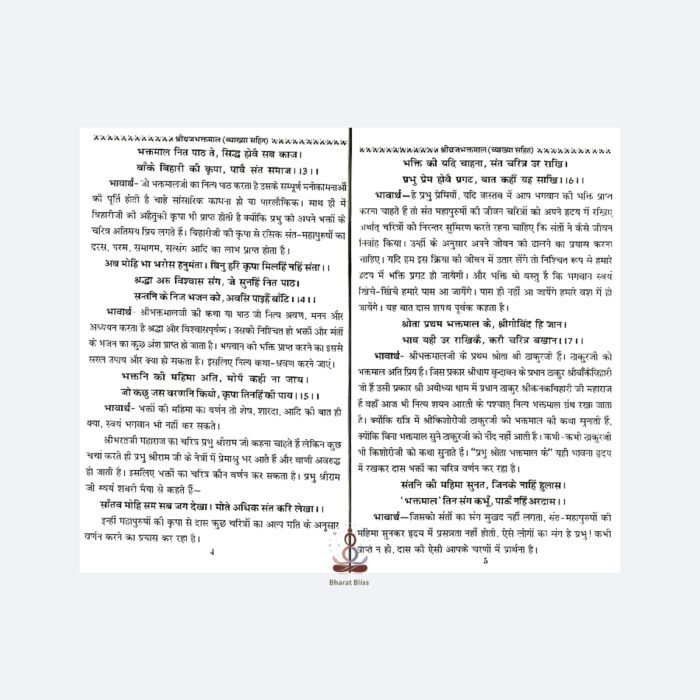 braj bhaktmal with logo 5