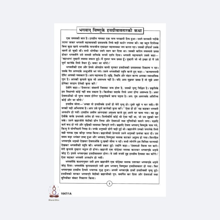 Devi Bhagwat ki Pramukh Kathayen