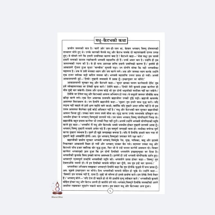 Devi Bhagwat ki Pramukh Kathayen