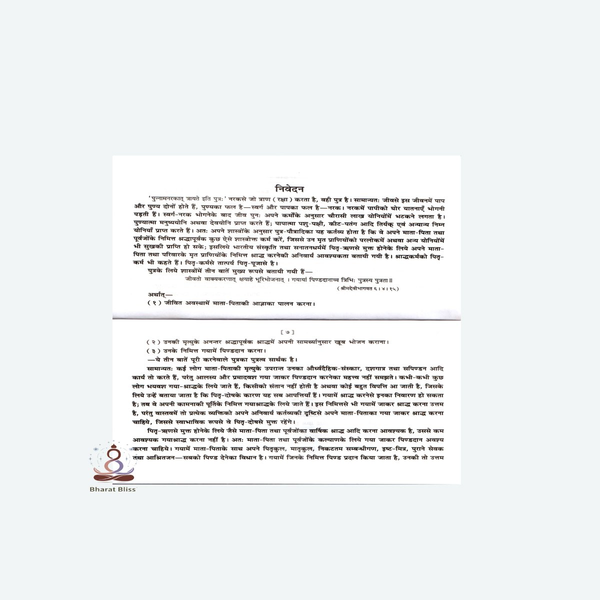 gaya shirdha padathi 01