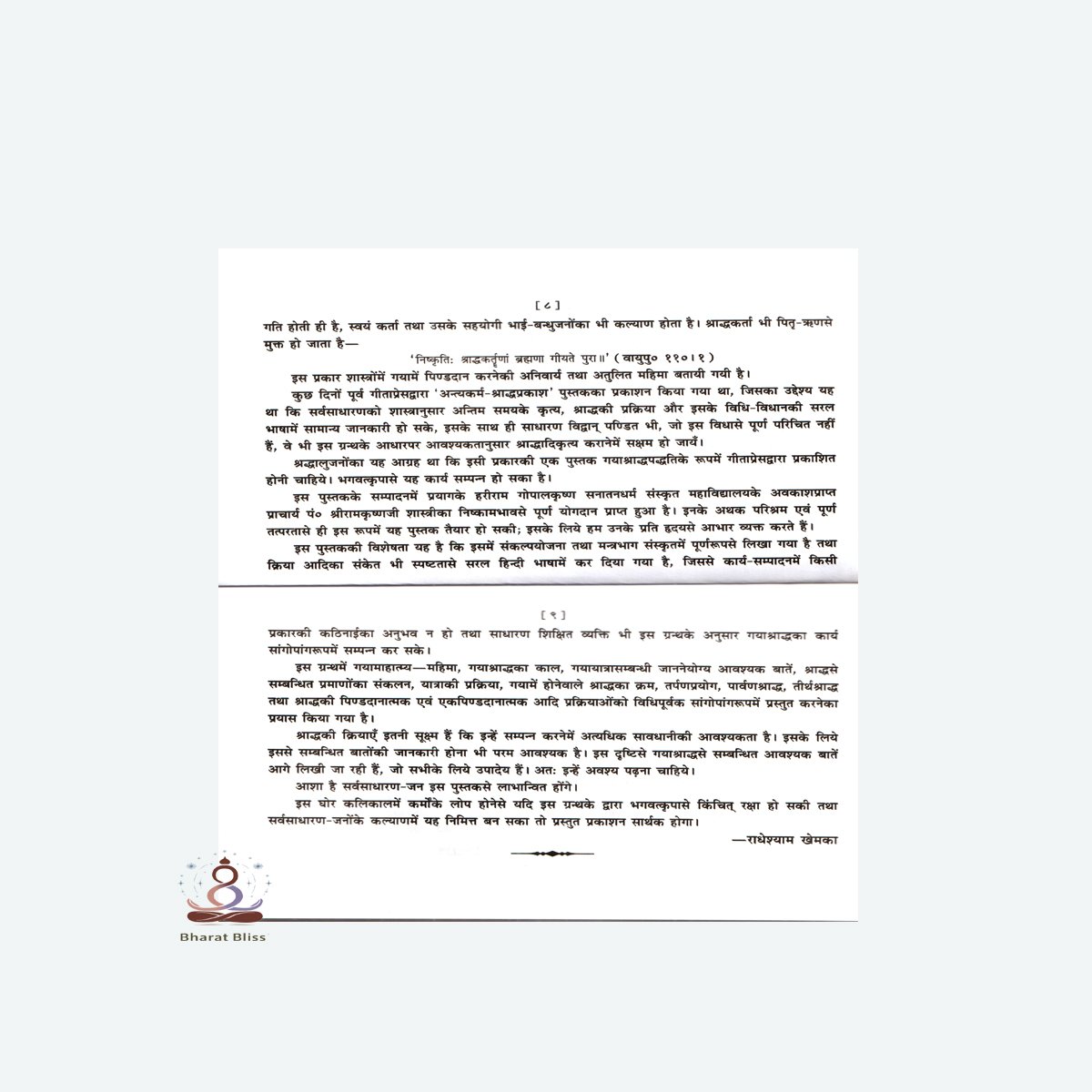 gaya shirdha padathi 01