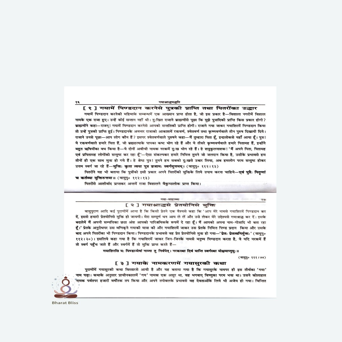 gaya shirdha padathi 01