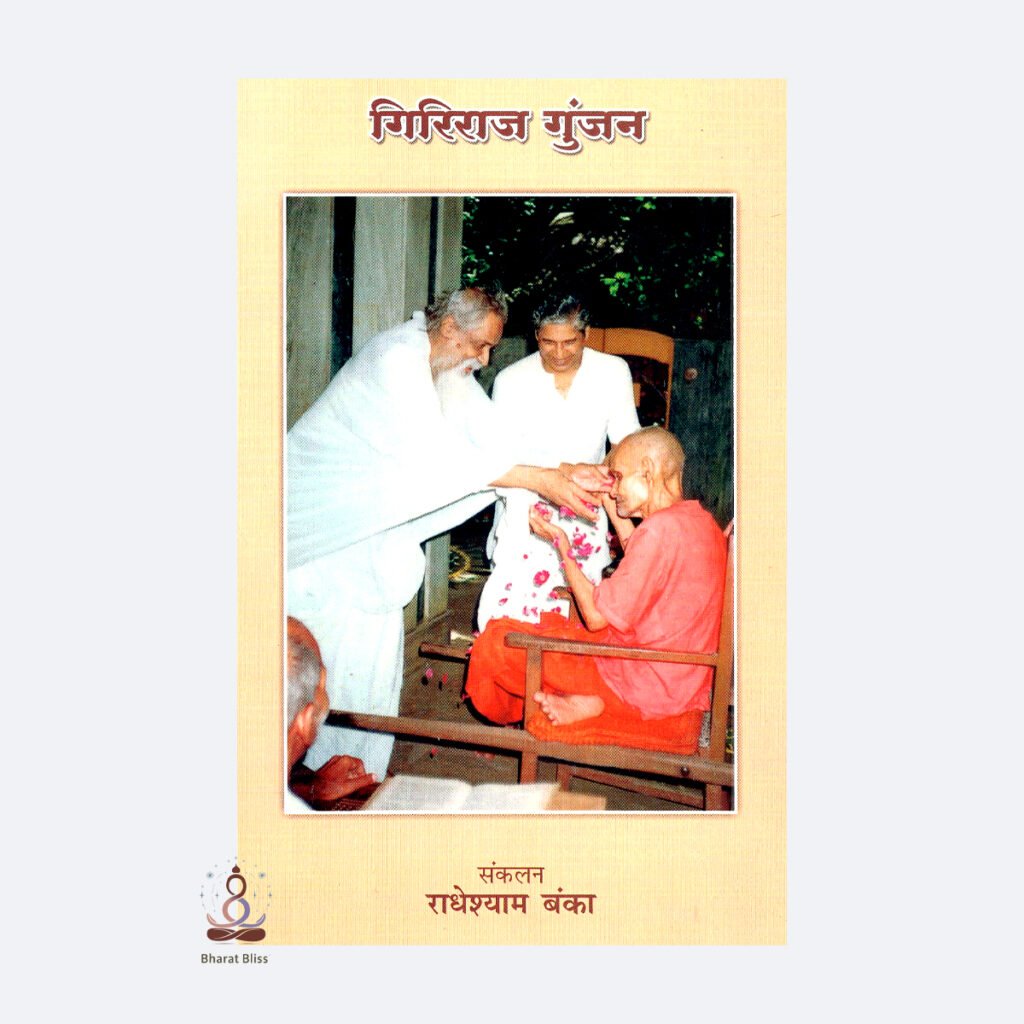 giriraj gunjan with logo 1