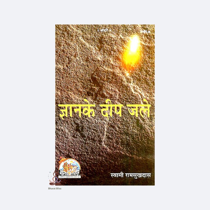 gyaan ke deep jale