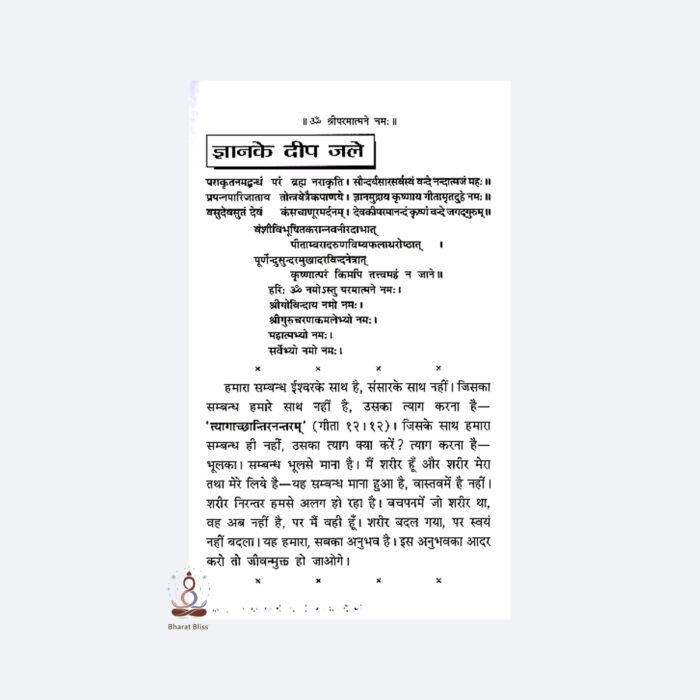 gyaan ke deep jale withlogo 2