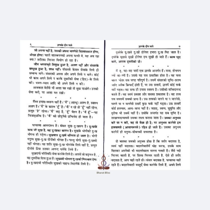 gyaan ke deep jale withlogo 3