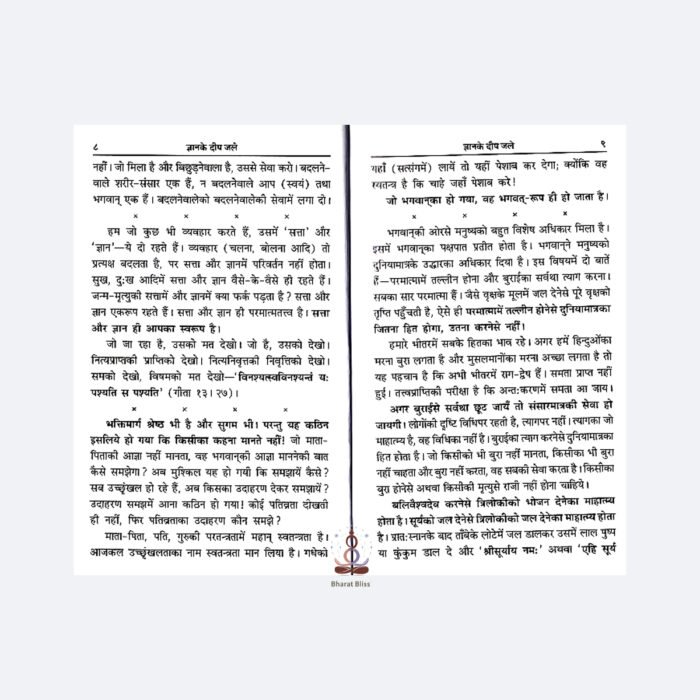 gyaan ke deep jale withlogo 4