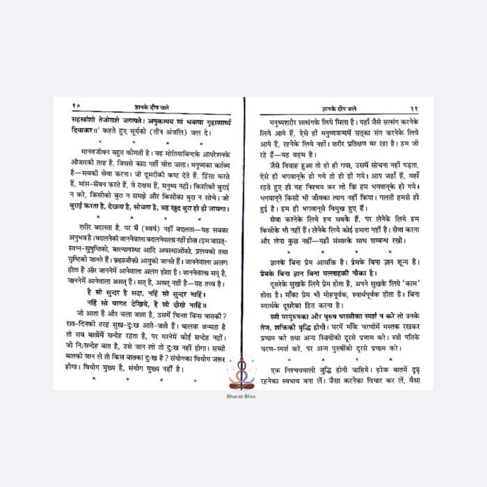 gyaan ke deep jale withlogo 5