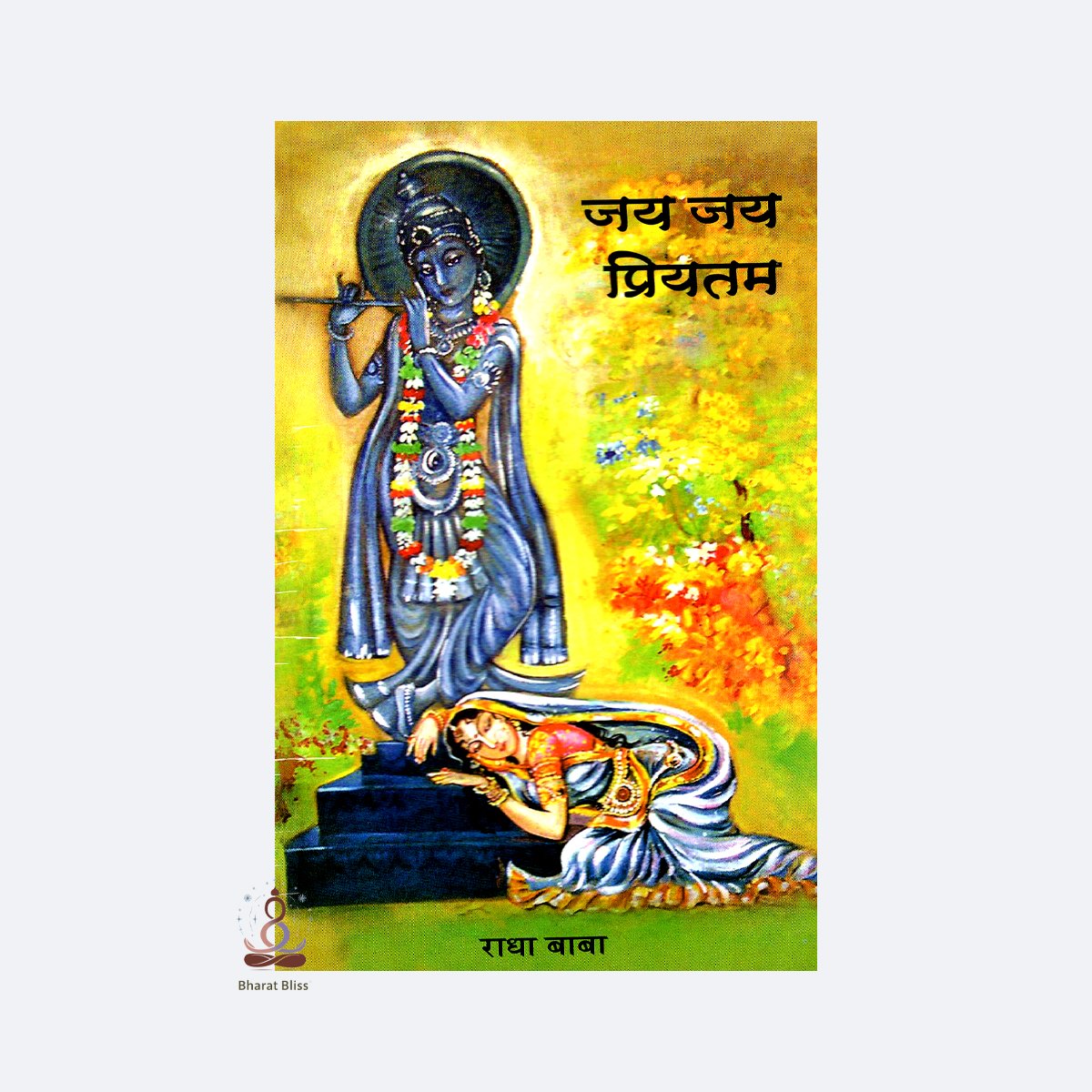 jai jai pritam with logo 1