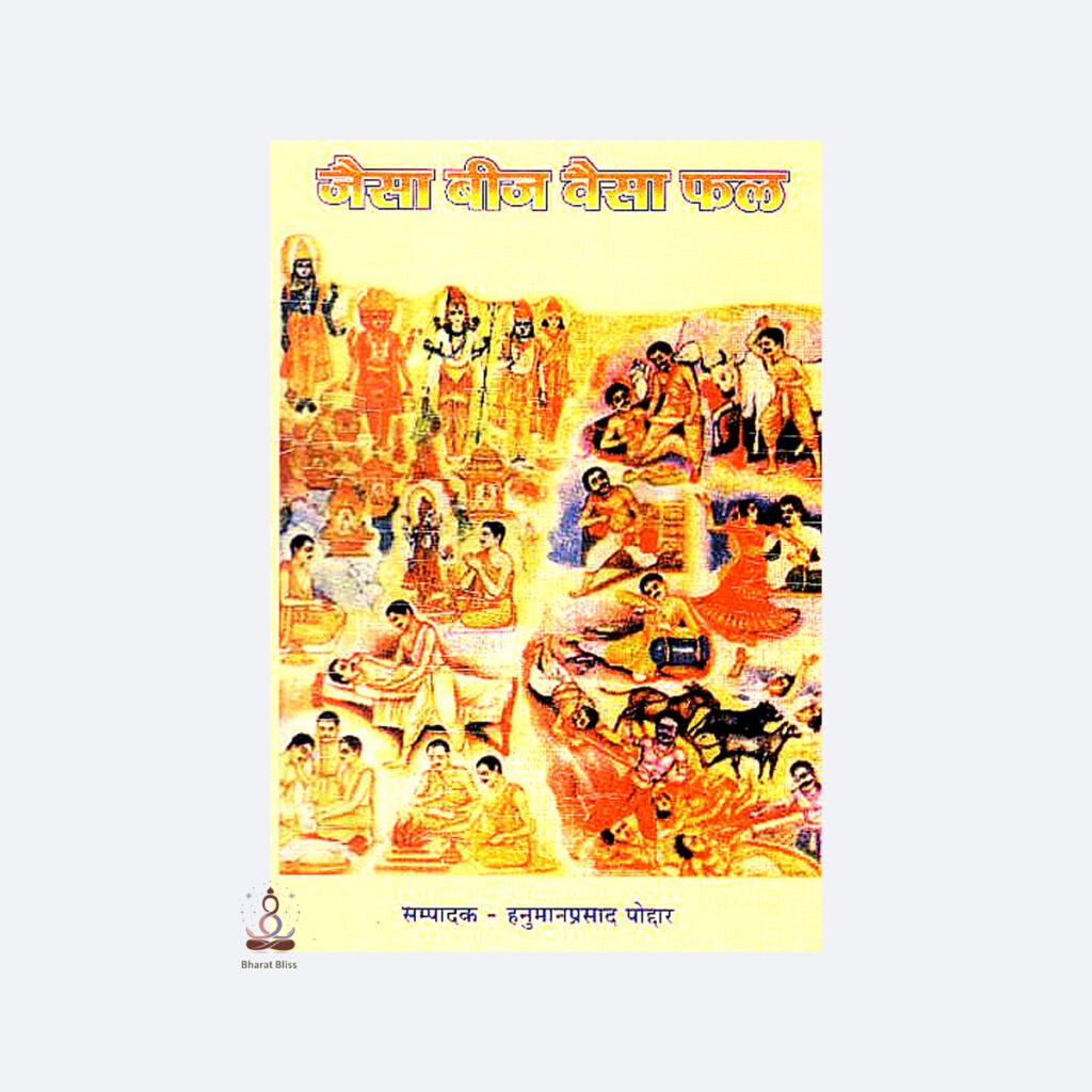 jaisa beej waisa fal with logo 1