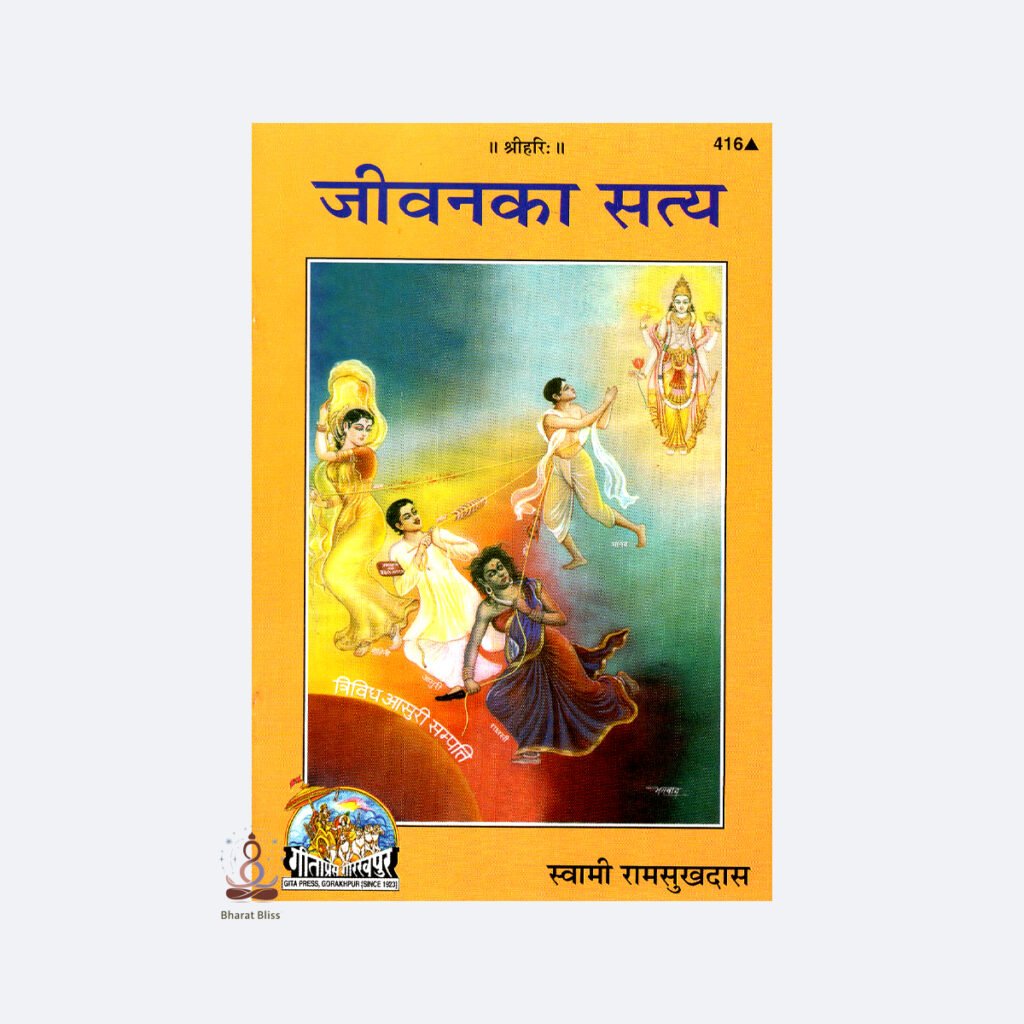 jeevan ka saty with logo 1