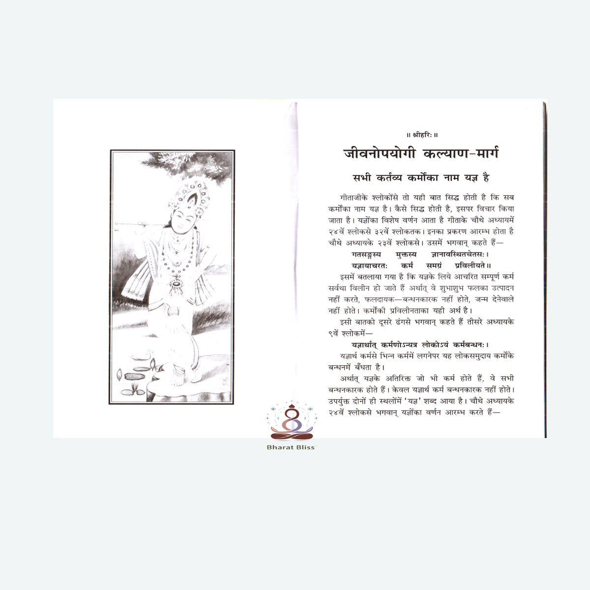 jeevanupyogi kalyan marg 011