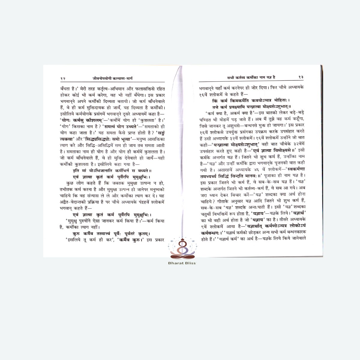 jeevanupyogi kalyan marg 011