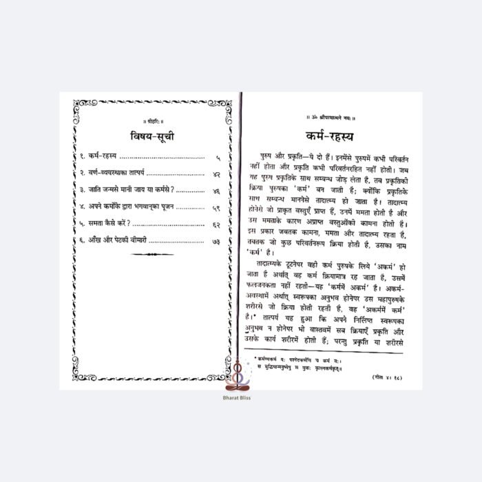 karm rahasy with logo 2