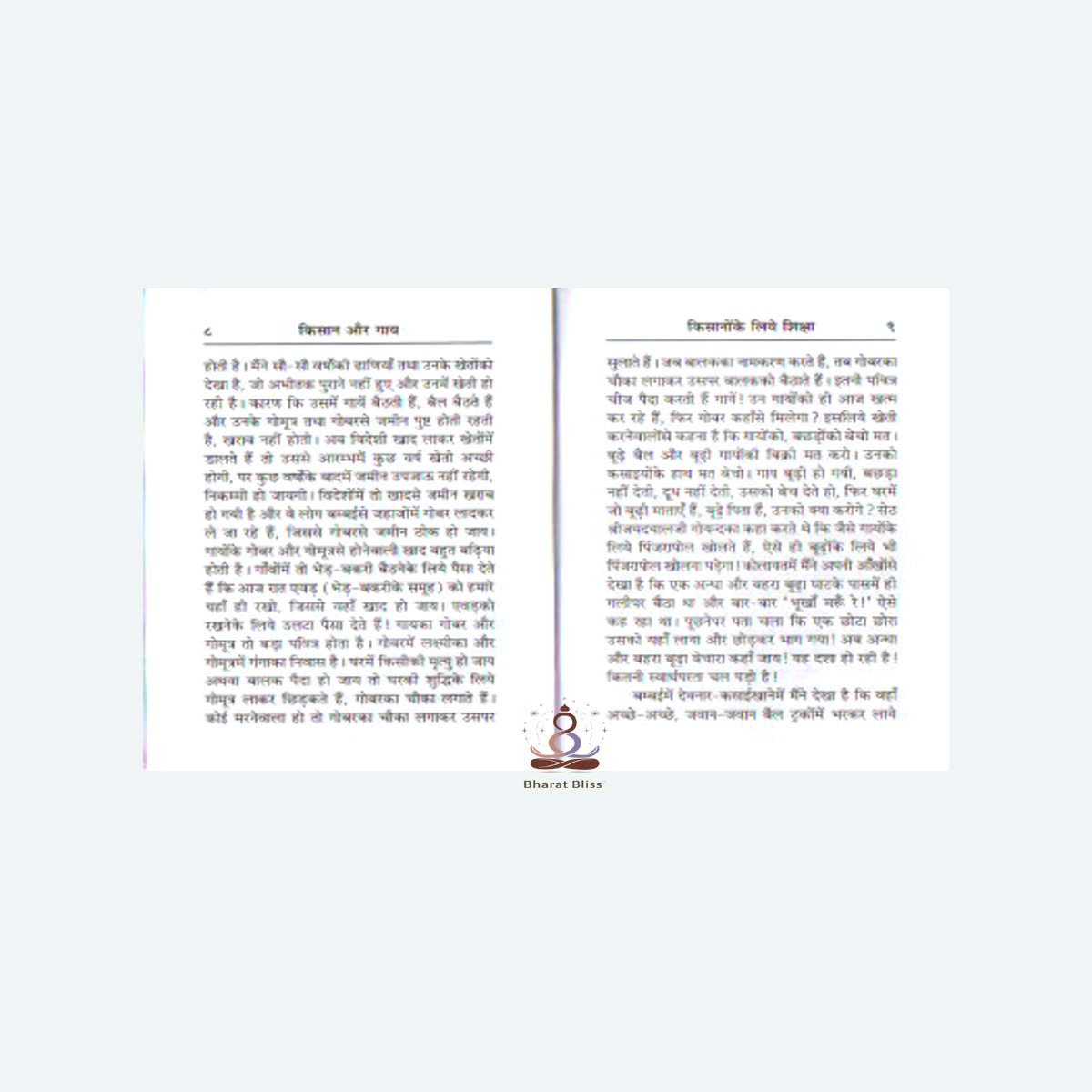 किसान और गाय/ Kisan our Gaya