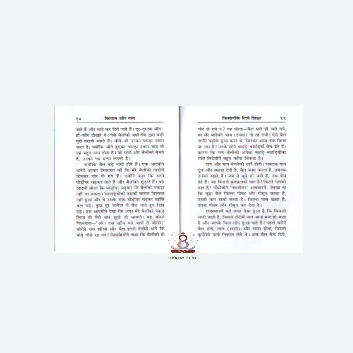 किसान और गाय/ Kisan our Gaya