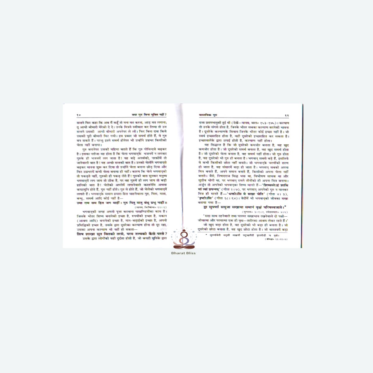 क्या गुरु बिना मुक्ति नहीं/ Kya Guru Bina Mukti Nahin?